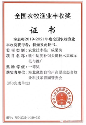 重大喜訊 州高原生態(tài)畜牧業(yè)科技示范園科研成果榮獲全國農(nóng)牧漁業(yè)豐收獎一等獎